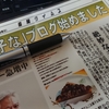 盛岡タイムスさんの廃刊は悲しい出来事