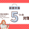 【衝撃】1万6000件の誹謗中傷で逮捕！堀ちえみさんの事件が示す「ネット誹謗中傷の現実」
