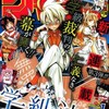 今週のジャンプ感想　2015年01号　の巻