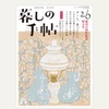 《petit essay》暮しの手帖　創刊75周年記念特大号　&　創刊75周年記念別冊　【なりさらりブログ】