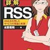 主要ブログのRSSフィードURL一覧