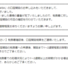 NISAの手続きは時間がかかるんですね