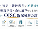 OISC飯塚税務会計事務所 相続税申告 報酬試算ツール