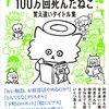 『１００万回死んだねこ 覚え違いタイトル集』福井県立図書館