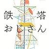 自意識過剰な22歳、女子大生の私の事。