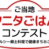 タニタが考える健康的な食事の目安