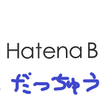 最近『脱中級テニス』のフレーズ付タイトルが少ないネ