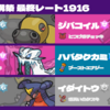 【ポケモンSV】S10使用構築 上振れカミガブイダイトウ 最終762位（レート1916）