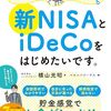 【会社員必須】iDeCoの積み立て金額をMAX設定しよう、という話