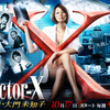 米倉涼子がトップ！！『ドクターX』リーガルハイを超えて今期1位でスタート！！