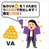 VALUとは何か？【すごく分かりやすく説明してみた】