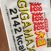 【暴挙か冒険か？】〜ハイカロリーの縮れ細麺〜