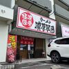 ＃８５８　　　特製濃厚ラーメン　　　＠ラーメン　濃厚軍団　　　（豊田）