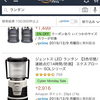 AmazonサイバーマンデーセールはLEDランタンで決まり