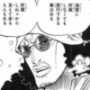 　【ONE PIECE】青キジ(クザン)ってどんな人物? 海軍をやめて黒ひげ海賊団の10番船船長に！