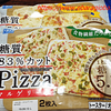 シャトレーゼの糖質83%カットピッツアを食べてみました