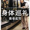 「大学を引退して何年にもなるし、思い残すことは虫のことだけ。それなら、まだ体が動くうちにウィーンに行っておくか」　　養老孟司