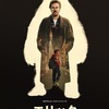 Netflixドラマ『エリック』(全6話)あらすじ・感想/ 息子が行方不明になり絶望する父親をベネディクト・カンバーバッチが演じるサスペンス・ヒューマンドラマ