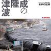 【3・11の犠牲者をからかう不謹慎動画が拡散】想像力が欠落した若者たち。