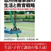 日本型大衆社会の収縮