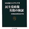 【お題】ダメ野党