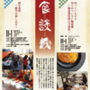 「輪島あえの風　冬まつり　食談義」今回の食談義の題材は、、、(*ﾟ艸ﾟ)