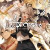 『Fate/Apocrypha vol.5「邪竜と聖女」』を読み終わった