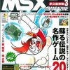 MSX MAGAZINE 永久保存版３