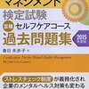 平成28年度メンタルヘルス・マネジメント検定試験Ⅲ種（セルフケアコース）解答速報