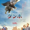 映画部活動報告「ダンボ」