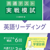 共通テストZ会緑本2026年版 難易度・掲載内容　７月2日～発売
