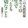 人と接するときの3つの極意とは