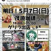 さぁ～本日#茂原珈琲ワンちゃんのお洋服屋さんとおやつ屋さんが5月7日に緊急出店が決まりました！(⁠^⁠^⁠)