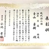 🏆 第18回東御市短詩型文学祭 特選 受賞 🏆