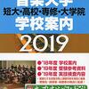 東海地方の音楽大学一覧。