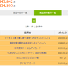 8月分のポイントをドットマネーに動かしてみる。
