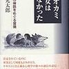 ［１２８冊目］鈴木光太郎『オオカミ少女はいなかった　心理学の神話をめぐる冒険』☆☆☆