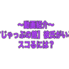 EvisJap動画紹介〜【えびすじゃっぷの館】彼氏がいる女性とスコるには？〜