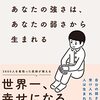 『あなたの強さは、あなたの弱さから生まれる』ありがとうが溢れる最期