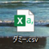 AccessやTerapadでCSVが開けない