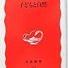 自然保護は「自然を管理する」という発想からくる