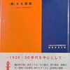 〈異〉なる関西　日本近代文学会関西支部編集委員会