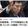 【クマイシス？！＝頻発するクマ被害……12/5ー10　石破首相、クマ対策強化に意欲 ハンターの報酬「不十分」】＃598