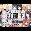 2020年3/30～4/5　個人的おすすめVtuber放送（ほぼにじさんじ）（ネタバレ満載）