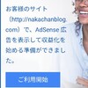 ブログを始めて1ヶ月アドセンス合格したけど　追われる追われる