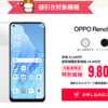 特価！ワイモバイルオンラインストアでOPPO Reno9Aが機種変更9800円！！
