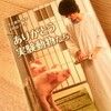 『ありがとう実験動物たち』を子供達と読みました。