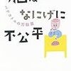 【読書】まだまだ続く脳の旅。｜「脳は何気に不公平」池谷裕二