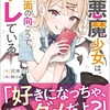 読書感想：小悪魔少女は、画面の向こうでデレている