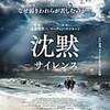 映画「沈黙」
